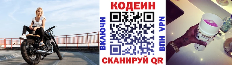 Кодеиновый сироп Lean Purple Drank  гидра маркетплейс  Абдулино 